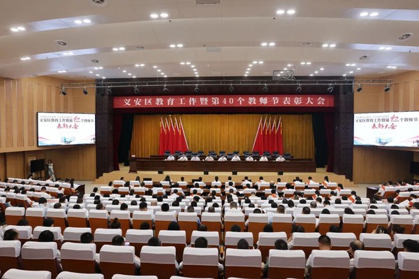 教师节表彰大会.png