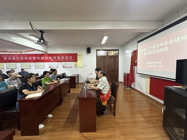 荷花塘社区开展九月党日活动.jpg