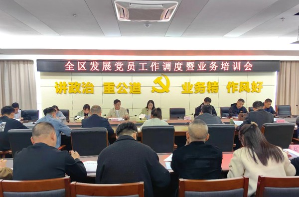 全区发展党员工作培训.jpg