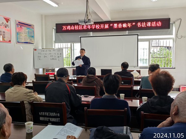万鸡山社区老年学校开展“墨香晚年”书法课活动.jpg