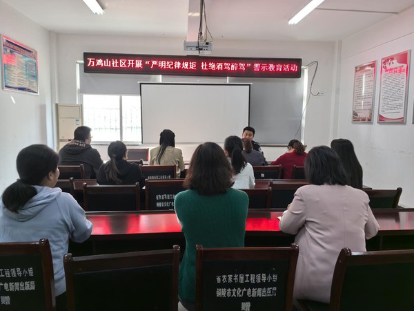 万鸡山社区开展“严明纪律规矩，杜绝酒驾醉驾”警示教育活动.jpg
