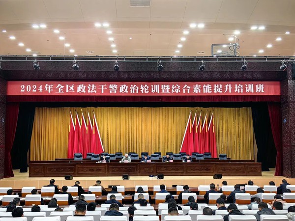 全区政法干警政治轮训暨综合素能提升培训班开班.jpg