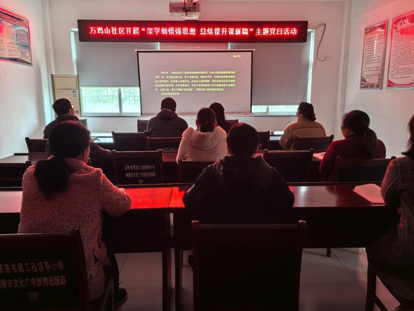 万鸡山社区开展“深学细悟强思想，总结提升谋新篇”主题党日活动2.jpg