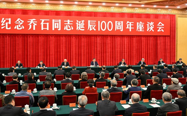中共中央举行纪念乔石同志诞辰100周年座谈会 习近平发表重要讲话2.jpeg