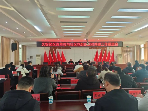 区直单位与社区党组织结对共建工作推进会召开1.jpg