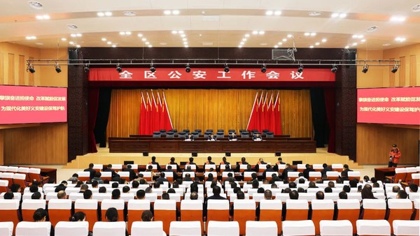 全区公安工作会议召开.jpg