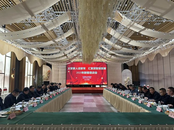 义安区举行2025恳谈会.jpg