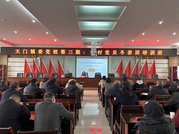 天门镇举办农村党员冬春训培训班.jpg
