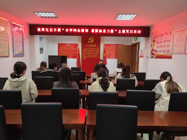 惠泉社区开展学习“两会”精神党日活动.jpg