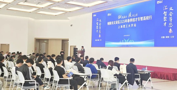 义安区2025年春季招才引智高校行活动走进上海理工大学1.jpg