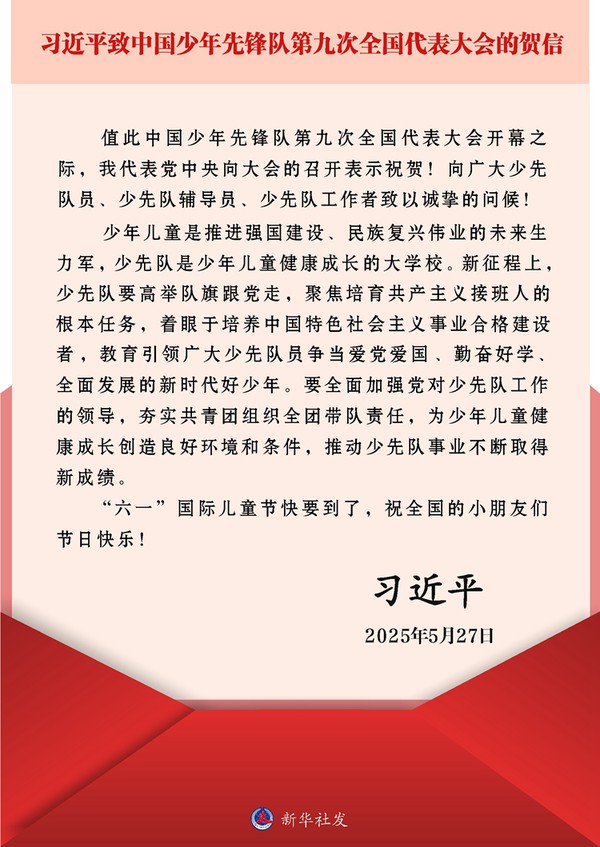 习近平致信祝贺中国少年先锋队第九次全国代表大会召开.JPG