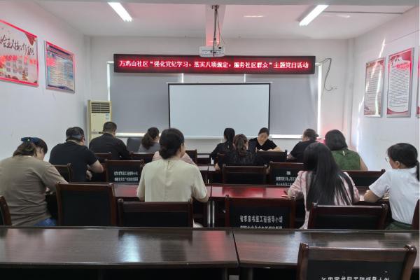 万鸡山社区开展九月份党日活动1(1).jpg