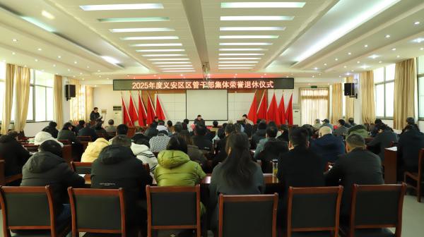义安区管干部集体荣誉退休仪式举行1(1).jpg