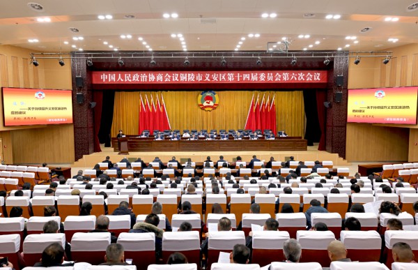 区政协十四届六次会议举行第二次大会1(1).png