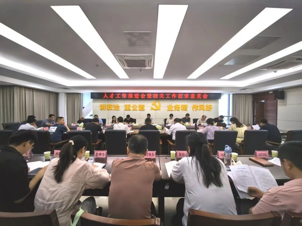 人才工作推进会.jpg