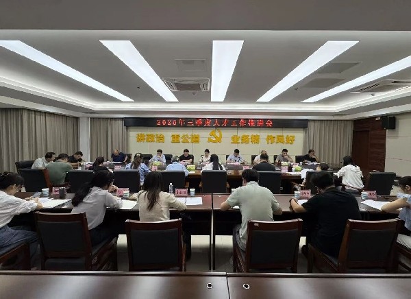 人才工作推进会_副本.jpg