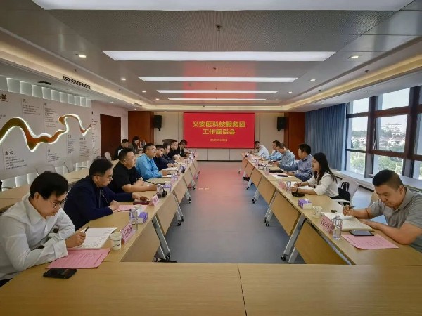 义安区召开科技服务团工作座谈会_副本.jpg